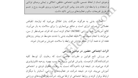 دانلود فایل PDF کتاب آمادگی جسمانی 2 دکتر لیلا قربانی