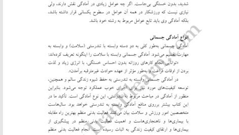 دانلود فایل PDF کتاب آمادگی جسمانی 2 دکتر لیلا قربانی