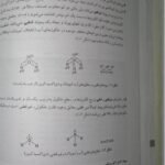 دانلود فایل PDF کتاب ضروریات بیوشیمی دکتر رضا محمدی