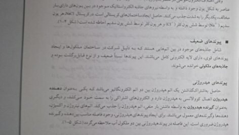 دانلود فایل PDF کتاب ضروریات بیوشیمی دکتر رضا محمدی