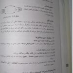 دانلود فایل PDF کتاب ضروریات بیوشیمی دکتر رضا محمدی