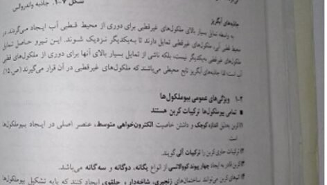 دانلود فایل PDF کتاب ضروریات بیوشیمی دکتر رضا محمدی