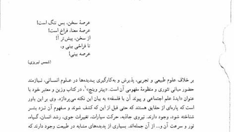 دانلود فایل PDF کتاب فلسفه حسابرسی یحیی حساس یگانه