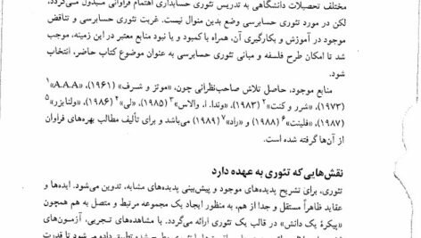 دانلود فایل PDF کتاب فلسفه حسابرسی یحیی حساس یگانه