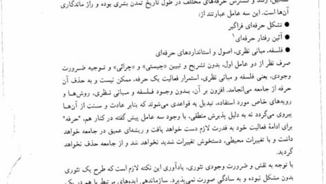 دانلود فایل PDF کتاب فلسفه حسابرسی یحیی حساس یگانه
