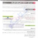دانلود فایل PDF کتاب جغرافیای جامع کنکور مینا معبودی