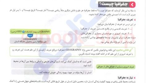 دانلود فایل PDF کتاب جغرافیای جامع کنکور مینا معبودی