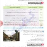 دانلود فایل PDF کتاب جغرافیای جامع کنکور مینا معبودی
