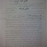 دانلود فایل PDF کتاب آموزش هنر مینو واثقی