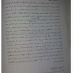 دانلود فایل PDF کتاب آموزش هنر مینو واثقی