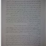 دانلود فایل PDF کتاب آموزش هنر مینو واثقی