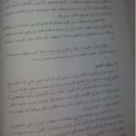 دانلود فایل PDF کتاب آموزش هنر مینو واثقی