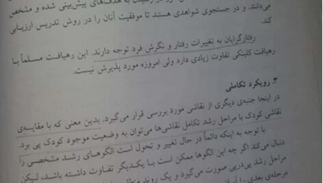 دانلود فایل PDF کتاب آموزش هنر مینو واثقی