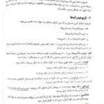 دانلود فایل PDF کتاب فیزیولوژی و تغذیه ورزشی دکتر عبدالحسین پرنو