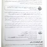 دانلود فایل PDF کتاب فیزیولوژی و تغذیه ورزشی دکتر عبدالحسین پرنو
