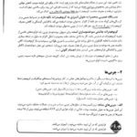 دانلود فایل PDF کتاب فیزیولوژی و تغذیه ورزشی دکتر عبدالحسین پرنو
