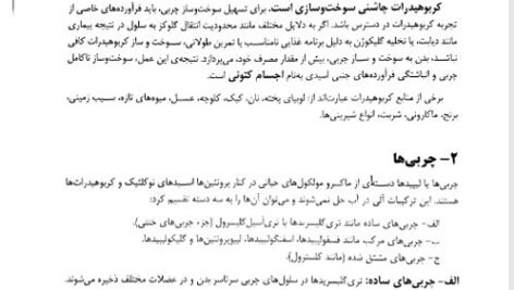 دانلود فایل PDF کتاب فیزیولوژی و تغذیه ورزشی دکتر عبدالحسین پرنو