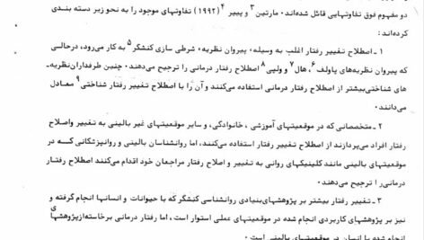 دانلود فایل PDF کتاب تغییر رفتار و رفتار درمانی علی اکبر سیف