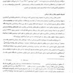 دانلود فایل PDF کتاب تغییر رفتار و رفتار درمانی علی اکبر سیف