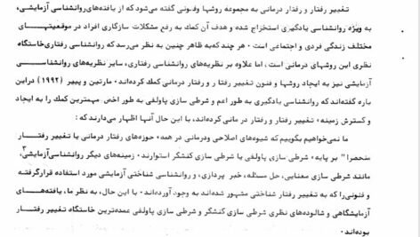 دانلود فایل PDF کتاب تغییر رفتار و رفتار درمانی علی اکبر سیف