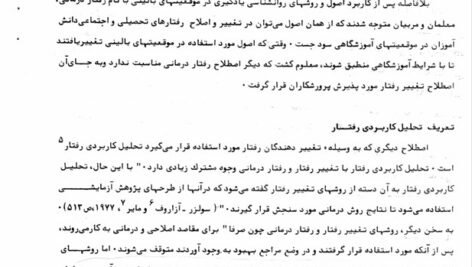 دانلود فایل PDF کتاب تغییر رفتار و رفتار درمانی علی اکبر سیف