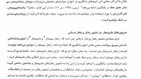 دانلود فایل PDF کتاب تغییر رفتار و رفتار درمانی علی اکبر سیف