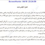 دانلود فایل PDF کتاب هرگز سازش نکنید کریس واس