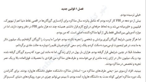 دانلود فایل PDF کتاب هرگز سازش نکنید کریس واس