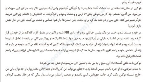 دانلود فایل PDF کتاب هرگز سازش نکنید کریس واس