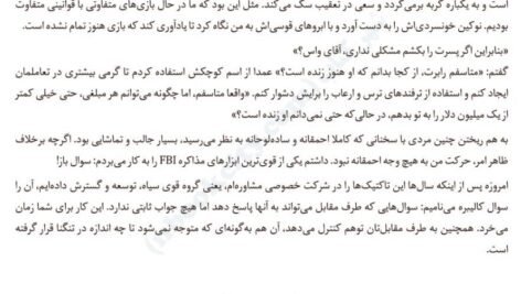 دانلود فایل PDF کتاب هرگز سازش نکنید کریس واس