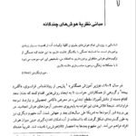 دانلود فایل PDF کتاب هوش های چندگانه در کلاس های درس توماس آرمسترانگ