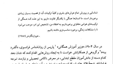 دانلود فایل PDF کتاب هوش های چندگانه در کلاس های درس توماس آرمسترانگ