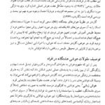دانلود فایل PDF کتاب هوش های چندگانه در کلاس های درس توماس آرمسترانگ