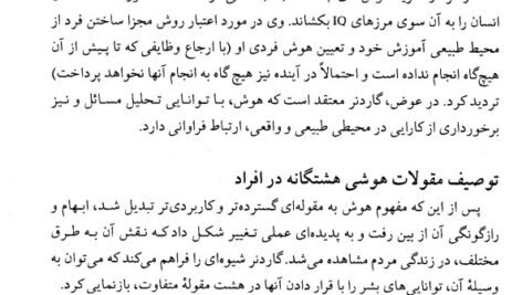 دانلود فایل PDF کتاب هوش های چندگانه در کلاس های درس توماس آرمسترانگ