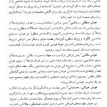 دانلود فایل PDF کتاب هوش های چندگانه در کلاس های درس توماس آرمسترانگ