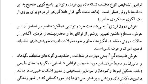 دانلود فایل PDF کتاب هوش های چندگانه در کلاس های درس توماس آرمسترانگ
