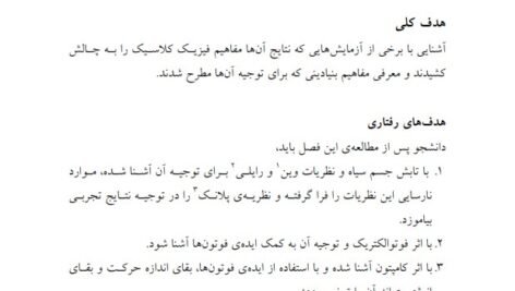 دانلود فایل PDF کتاب مکانیک کوانتومی 1 دکتر داوود افشار