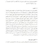 دانلود فایل PDF کتاب مکانیک کوانتومی 1 دکتر داوود افشار