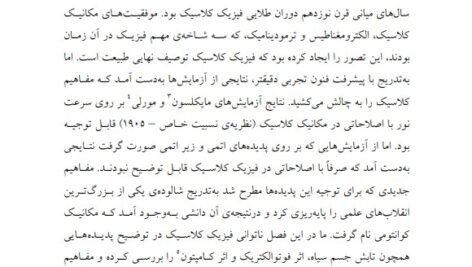 دانلود فایل PDF کتاب مکانیک کوانتومی 1 دکتر داوود افشار