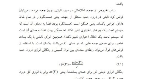 دانلود فایل PDF کتاب مکانیک کوانتومی 1 دکتر داوود افشار