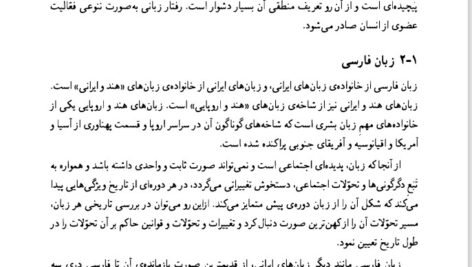 دانلود فایل PDF کتاب دستور زبان فارسی 2 حسین انوری