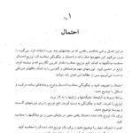 دانلود فایل PDF کتاب مکانیک آماری مرتضی محسنی