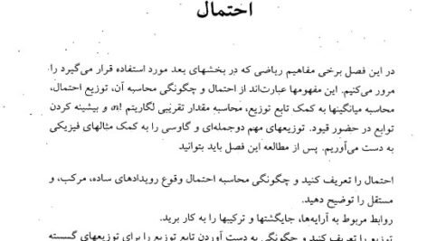 دانلود فایل PDF کتاب مکانیک آماری مرتضی محسنی