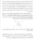 دانلود فایل PDF کتاب مکانیک آماری مرتضی محسنی