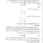 دانلود فایل PDF کتاب مکانیک آماری مرتضی محسنی