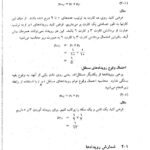 دانلود فایل PDF کتاب مکانیک آماری مرتضی محسنی