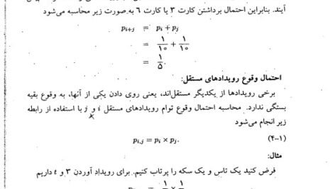 دانلود فایل PDF کتاب مکانیک آماری مرتضی محسنی