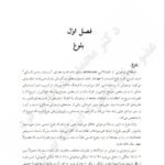 دانلود فایل PDF کتاب مسائل نوجوانان وجوانان دکتر محمد خدایاری فرد