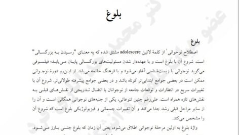 دانلود فایل PDF کتاب مسائل نوجوانان وجوانان دکتر محمد خدایاری فرد