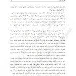 دانلود فایل PDF کتاب مسائل نوجوانان وجوانان دکتر محمد خدایاری فرد